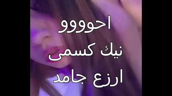 سكس عربي: علاء جوزي جابلي زبون اسكندراني، زبره ناشف، العرص فشخ كل حتة في جسمي، أول مرة أحس بالمتعة دي، كسي كله مياه