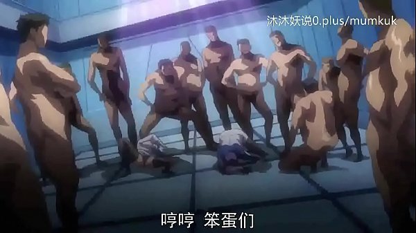 A53 动漫 中文字幕 洗脑高潮的前奏 第二节 让你欲罢不能的邪念