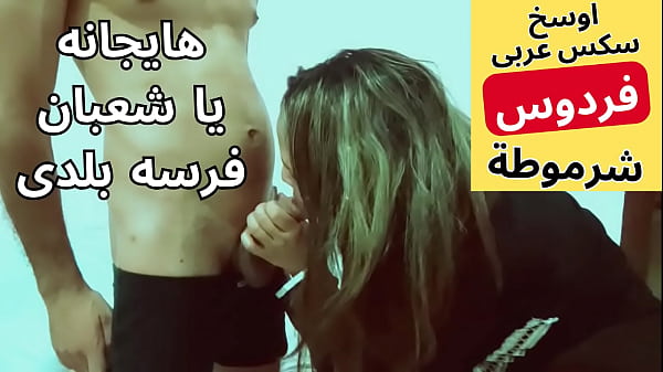 Arab Muslim Pelacur, Sange Berat Digenjot Tetangganya, Ngentot Paling Nikmat